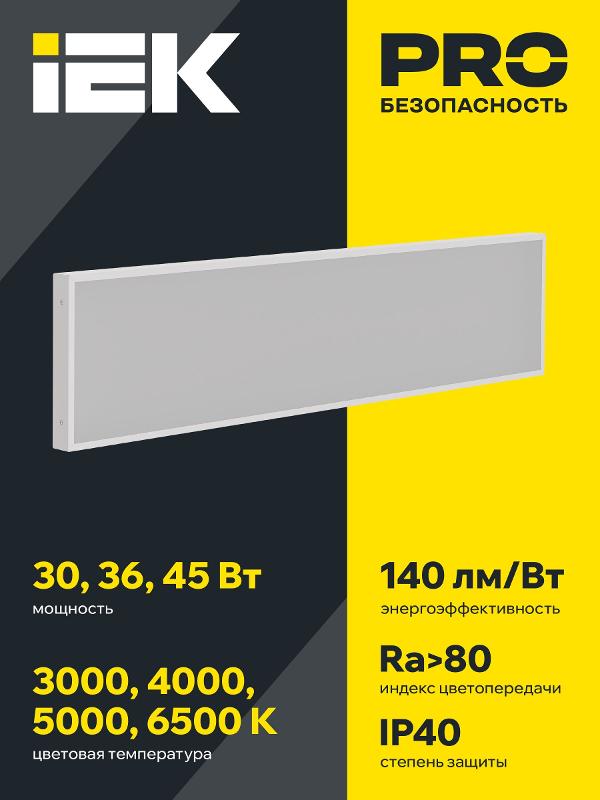 Светильник светодиодный офисный ДВО PRO  1081 30Вт 6500К 1195х295 IP40 микропризма   | LTP-DVO2-1081-30-65-K01 | IEK — миниатюра 3