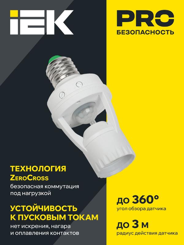 Датчик движения ДД 045 белый E27 60Вт 360гр 6м IP20 | LDD10-045-60-001 | IEK — миниатюра 2