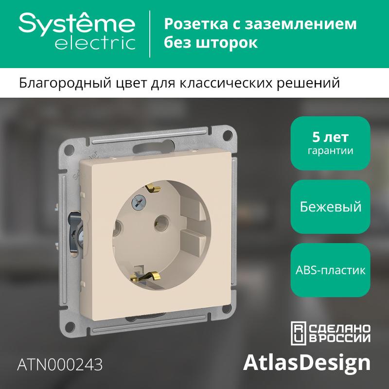 AtlasDesign Бежевый Розетка с заземлением, 16А, механизм | ATN000243 | SE — миниатюра 3