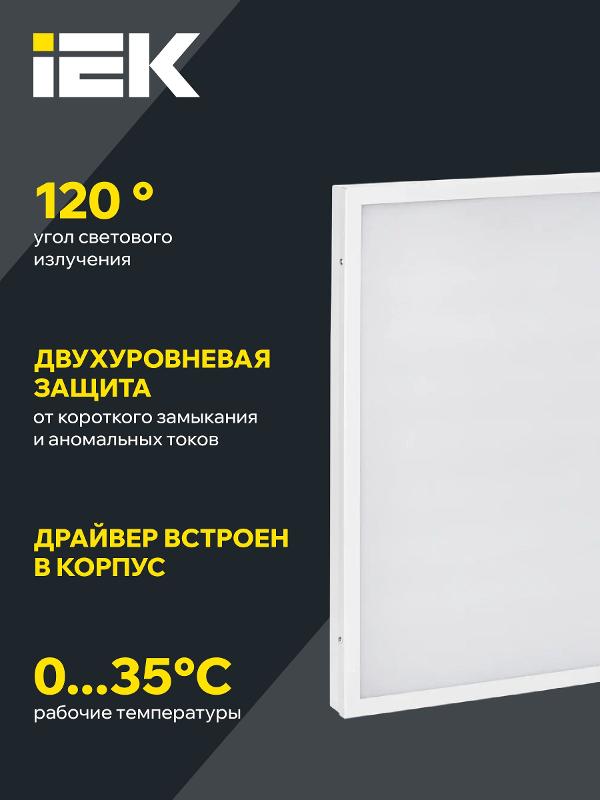 Светильник светодиодный универсальный ДВО 6572-O 45Вт 6500К IP20 опал 595х595х20 | LDVO3-6572-45-6500-K01 | IEK — миниатюра 5