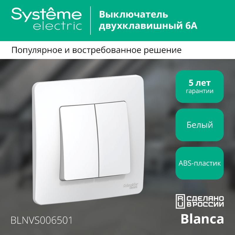 Blanca Белый С/У Выключатель 2-клавишный, 6А, 250В | BLNVS006501 | SE — миниатюра 3