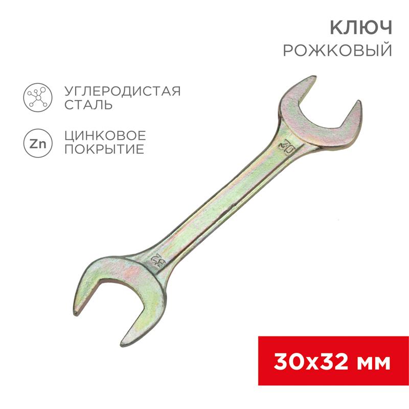Ключ рожковый 30х32 мм, желтый цинк | 12-5835-2 | REXANT — REXANT