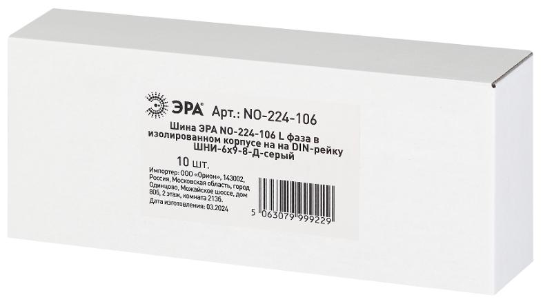 Шина  NO-224-106 L фаза в изолированном корпусе на DIN-рейку ШНИ-6х9-8-Д серый | Б0062890 | ЭРА — миниатюра 2