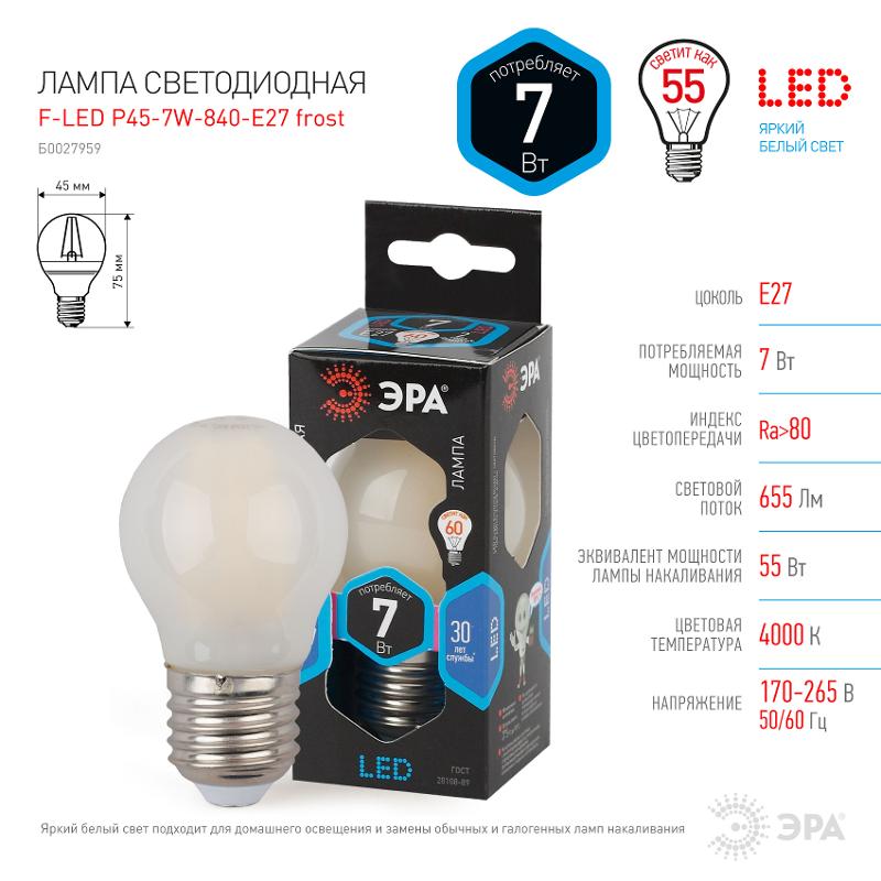 Лампа светодиодная F-LED P45-7W-840-E27 frost (филамент, шар мат., 7Вт, нейтр, E27) | Б0027959 | ЭРА — миниатюра 4