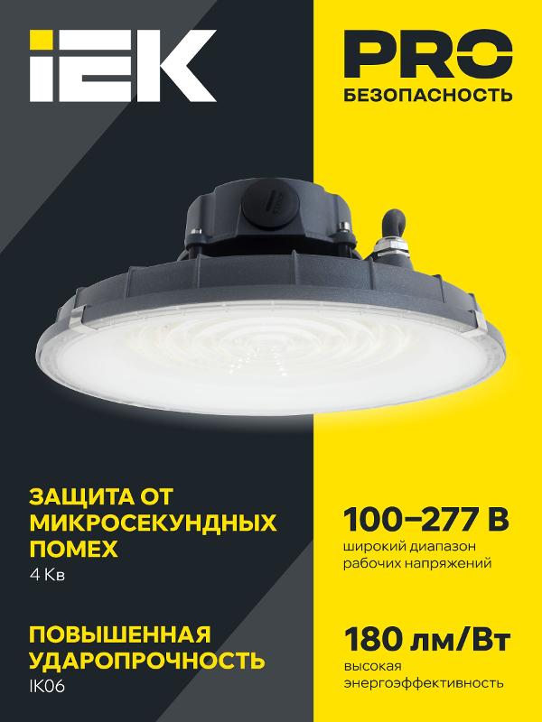 Светильник светодиодный промышленный PRO ДСП 3020 100Вт 90гр 5000К IP65 | PR-DSP0-3020-100-090-K23 | IEK — миниатюра 2