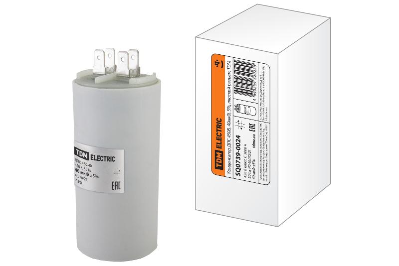 Конденсатор ДПС 450В, 40мкФ, 5%, плоский разъем | SQ0739-0024 | TDM — TDM ELECTRIC