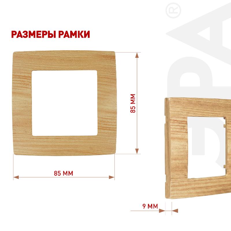 Рамка на 1 пост 12-5001-11  ,  сосна  |Б0019146 | ЭРА — миниатюра 3
