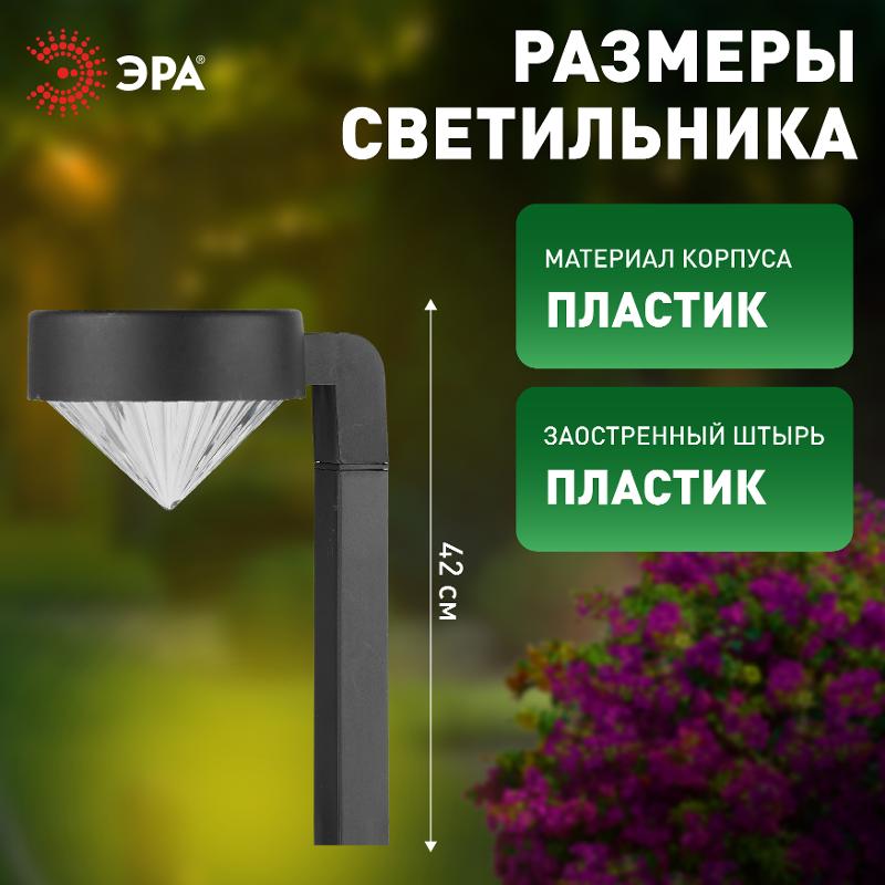 Cветильник садовый декоративный SL-PL42-DMD на солнечной батарее, пластик, черный, 42 см | Б0007511 | ЭРА — миниатюра 5