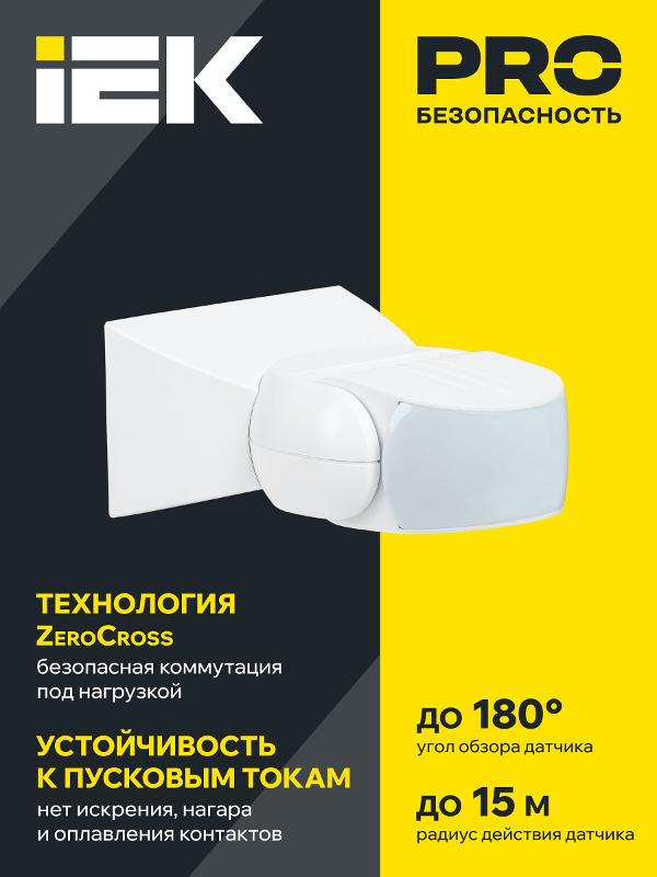 Датчик движения ДД-МВ 501 белый 1200Вт 180гр 15м IP65 | LDD11-501MB-1200-001 | IEK — миниатюра 2