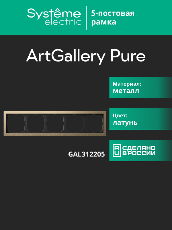 ArtGalery Pure Латунь Рамка 5-постовая , металл | GAL312205 | SE — миниатюра 11