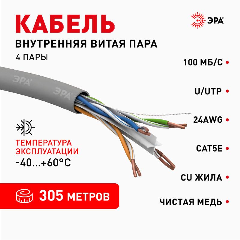 Кабель витая пара U-4-PVC-6 U/UTP 4x2x23 AWG Cat 6 CU PVC 305 метров | Б0053023 | ЭРА — миниатюра 3