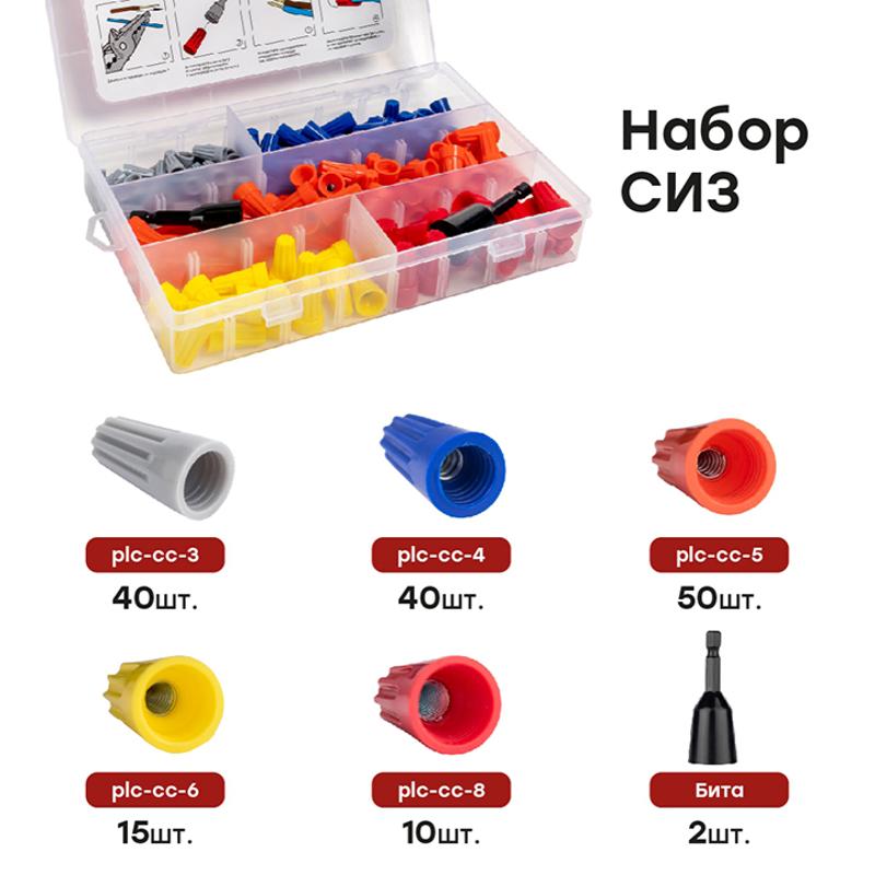 Набор СИЗ ( СИЗ-1 40шт, СИЗ-2 40шт, СИЗ-3 50 шт, СИЗ-4 15шт, СИЗ-5 10шт, Бита-2шт) EKF PROxima |  plc-cc-n |  EKF — миниатюра 4
