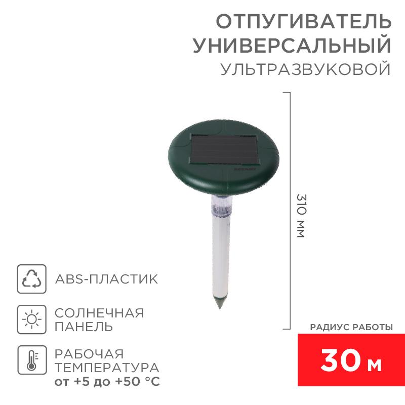 Ультразвуковой отпугиватель змей на солнечной батарее с подсветкой | 71-0027 | REXANT — REXANT