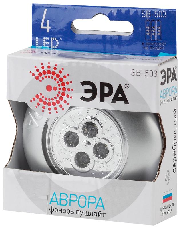 Светильник пушлайт (подсветка)  4хLED 3xAAA SB-503  Аврора серебристый (1 шт. в коробке) | Б0029183 | ЭРА — миниатюра 2
