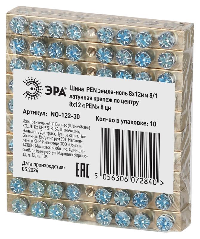 Шина  NO-122-30 PEN земля-ноль 8х12мм 8/1 латунная крепеж по центру  | Б0047245 | ЭРА — миниатюра 3