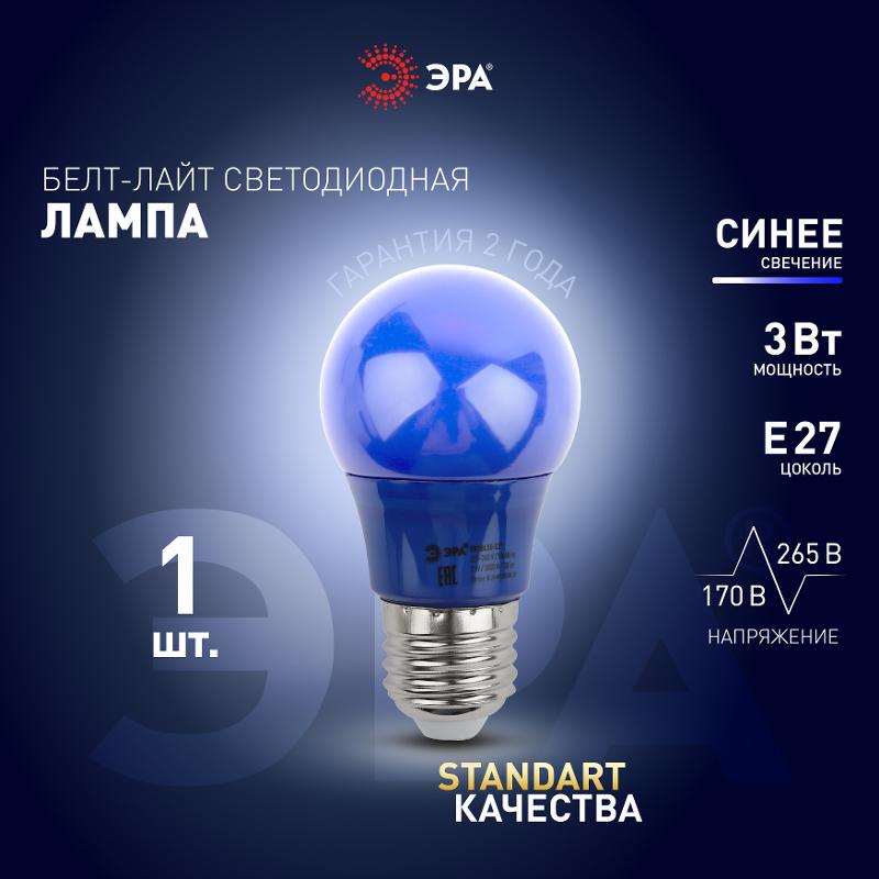 Лампы cветодиодные ERABL50-E27 LED A50-3W-E27 (диод. груша син., 13SMD, 3W, E27, для белт-лайт) (10/100/3600) — миниатюра 2