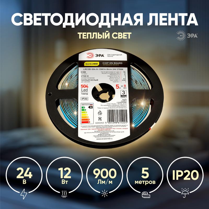 Лента светодиодная LRCOB-504-8 10W/m 8mm 24V 2700K 3year белая 5 м | Б0053965 | ЭРА — миниатюра 4