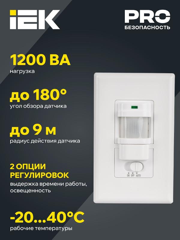 Датчик движения ДД 028 белый, макс. нагрузка 1200Вт, угол обзора 140град., дальность 9м, IP20, | LDD12-028-1200-001 | IEK — миниатюра 5