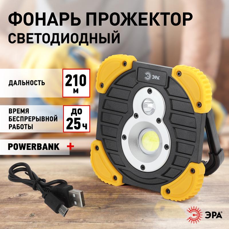 Фонарь прожекторный PA-801 серия "Практик" [10Вт COB, 3,3 Ач, диммер, IPX6, PowerBank, кор.] — миниатюра 2