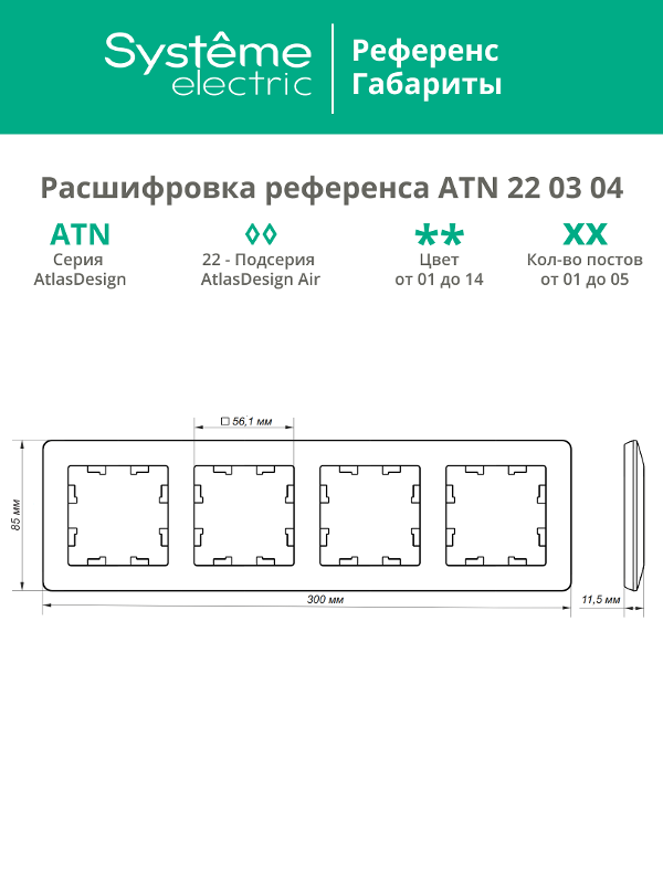 AtlasDesign Air Рамка 4-ая, Алюминий / Дымчатый Черный | ATN220304 | SE — миниатюра 2
