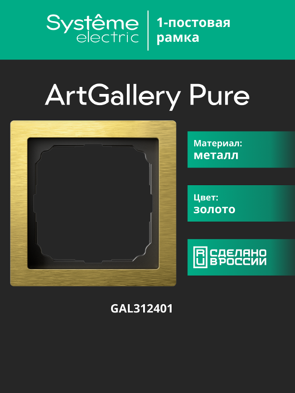 ArtGalery Pure Золото Рамка 1-постовая , металл | GAL312401 | SE — миниатюра 11