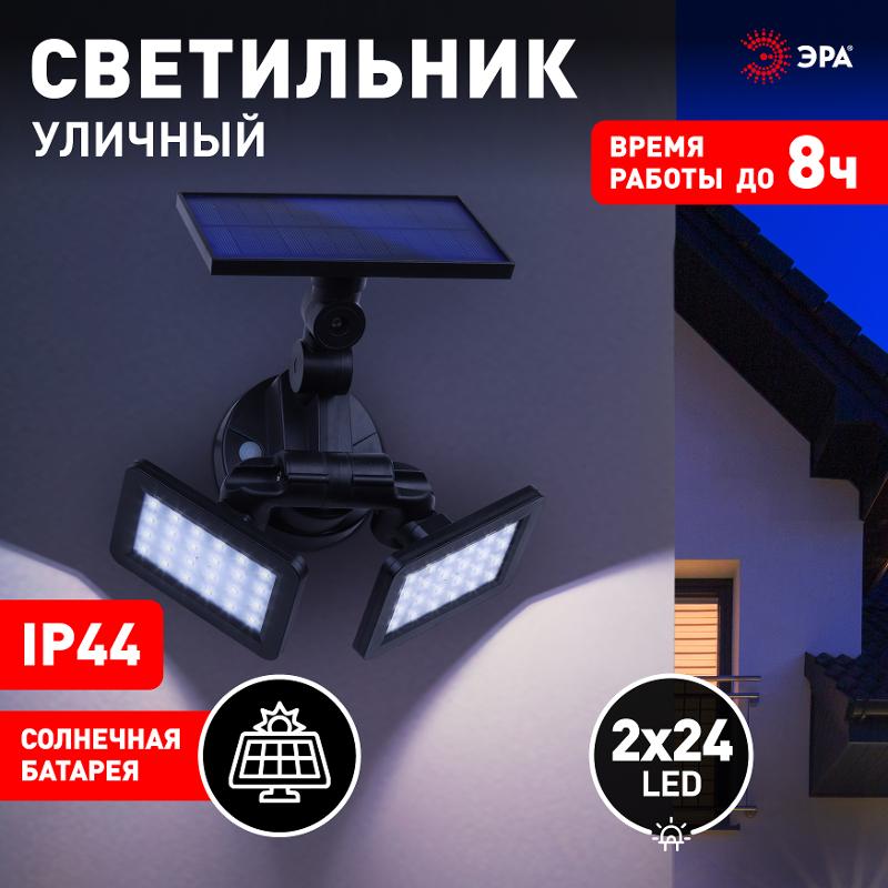 ERAFS020-41 Фасадный светильник с двумя световыми панелями на солнечной батарее,2х24LED,180lm | Б0044489 | ЭРА — миниатюра 4