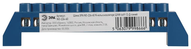 Шина  NO-224-60 N ноль в изоляторе ШНИ-6х9-12-Д-синий | Б0062968 | ЭРА — миниатюра 3