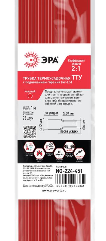 Термоусадочная трубка ЭРА NO-224-451 ТТУ нг-LS 12/6 красная в отрезках по 1 м 25 шт | Б0067688 | ЭРА — миниатюра 2