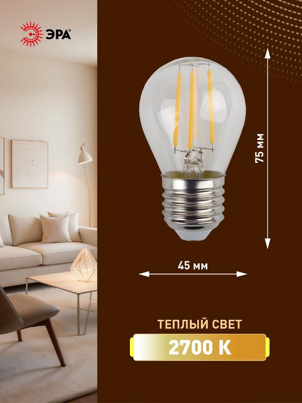 Лампа светодиодная F-LED P45-9w-827-E27 (филамент, шар, 9Вт, тепл, E27) | Б0047023 | ЭРА — миниатюра 2