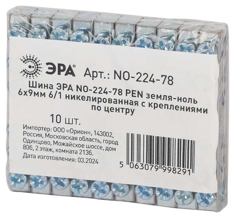 Шина  NO-224-78 PEN земля-ноль 6х9мм 6/1 никелированная с креплениями по центру | Б0062943 | ЭРА — миниатюра 3