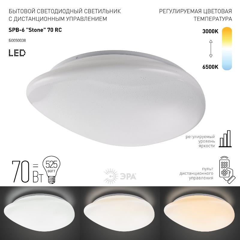 Светильник светодиодный декоративный бытовой SPB-6 "Stone" 70-RC 70Вт 3000-6500К 5600 Лм с пультом ДУ | Б0050038 | ЭРА — миниатюра 4