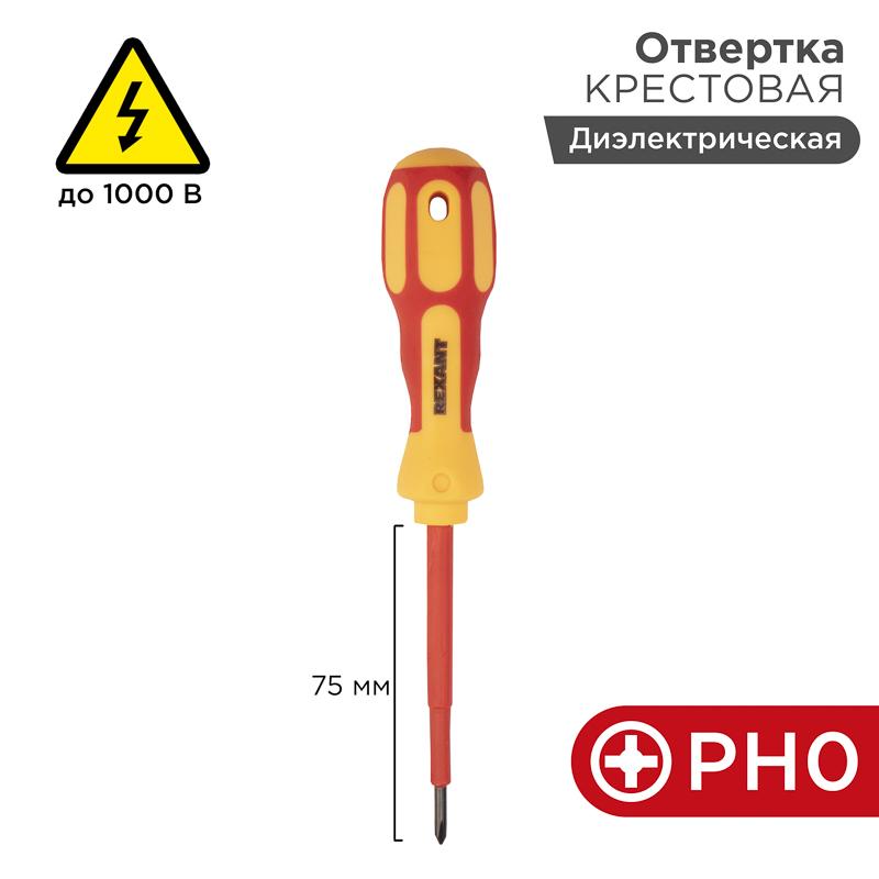Отвертка крестовая «Электрика» PH 0х75 мм | 12-4715 | REXANT — миниатюра 1