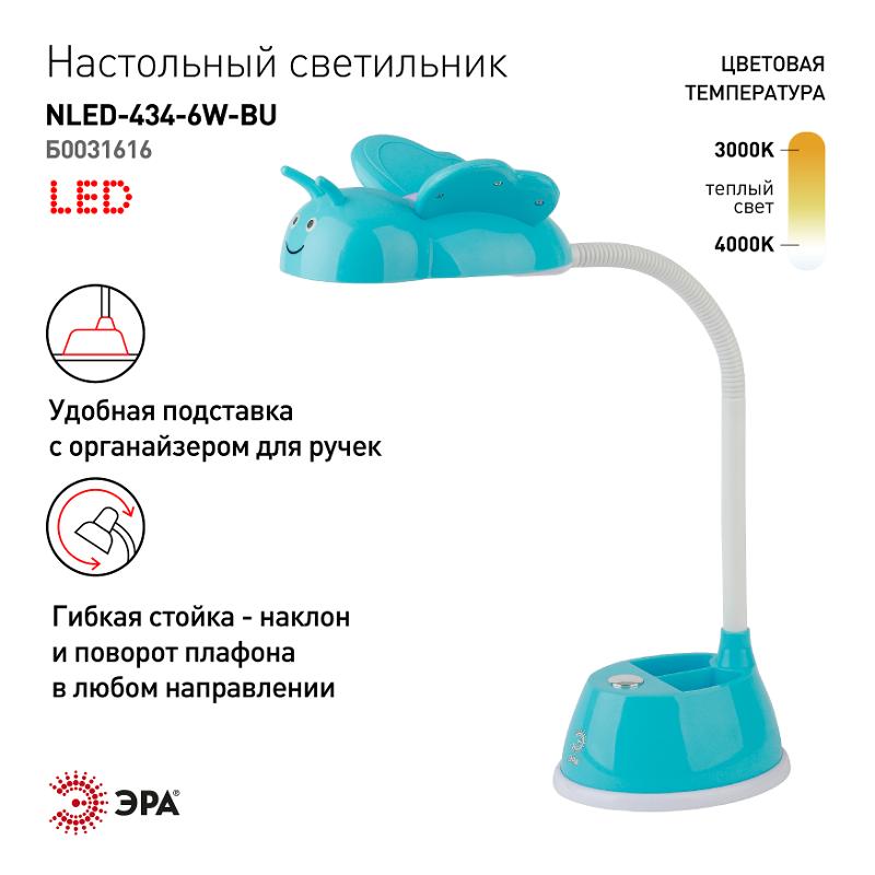 Светильник настольный NLED-434-6W-BU ЭРА NLED-434-6W-BU синий | Б0031616 | ЭРА — миниатюра 4