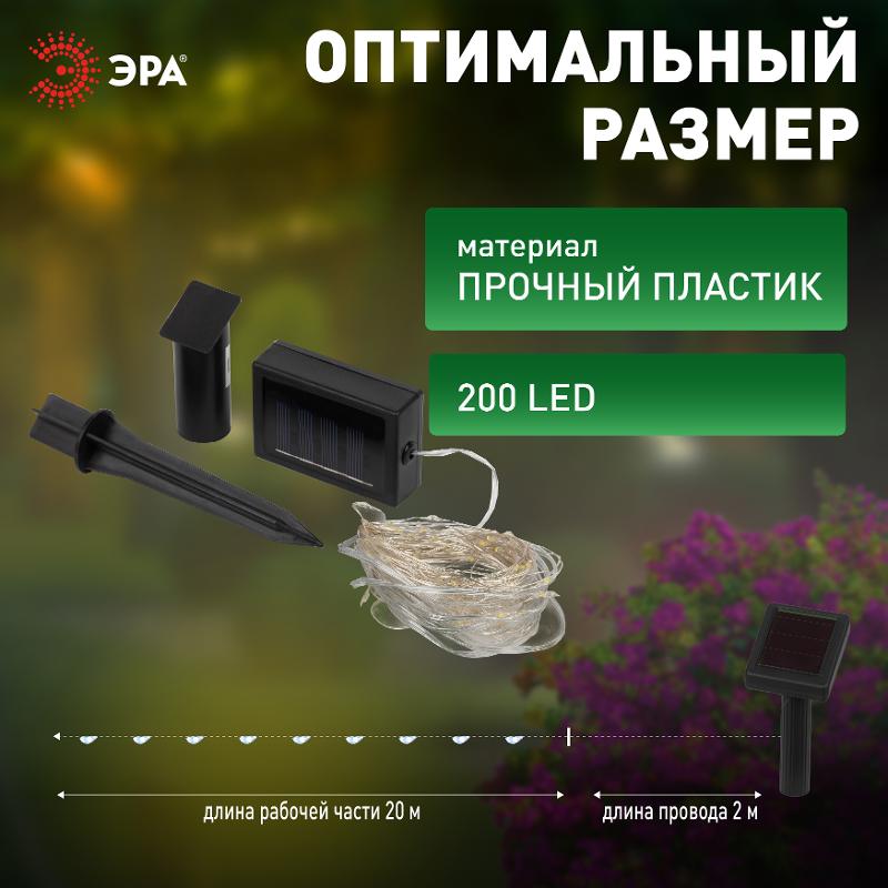 Садовая гирлянда ERASF22-17 Нить на солнечной батарее, холодный свет 21,9 м | Б0053368 | ЭРА — миниатюра 5