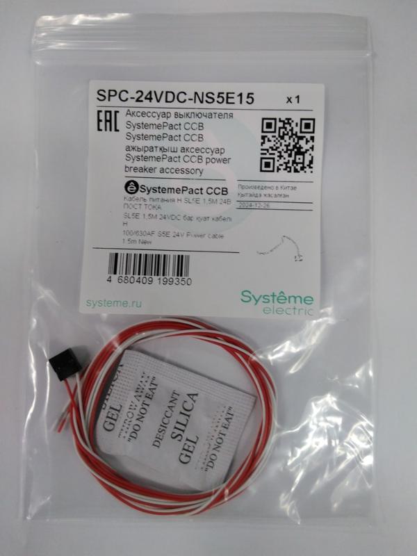 КЛЕММНИК ПИТАНИЯ Н SL5E 1,5M 24В ПОСТ.ТОКА | SPC-24VDC-NS5E15 | SE — Systeme Electric