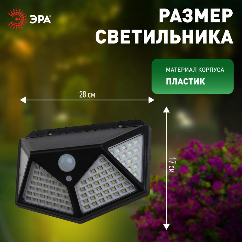 ERAFS100-04 Фасадный светильник с датч. движ. и 4-мя плоск. освещ., на солн. бат.100 LED,300 l | Б0045270 | ЭРА — миниатюра 5