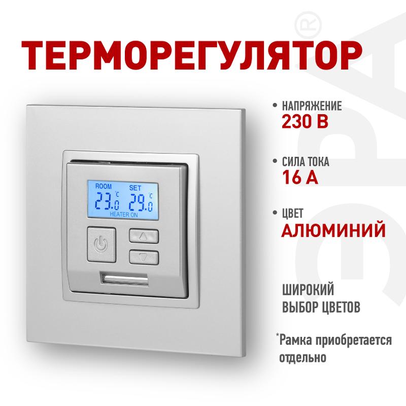 14-4111-03 Терморегулятор универс. 230В-Imax16А, IP20, Эра Elegance, алюминий | Б0034377 | ЭРА — ЭРА (Энергия света)