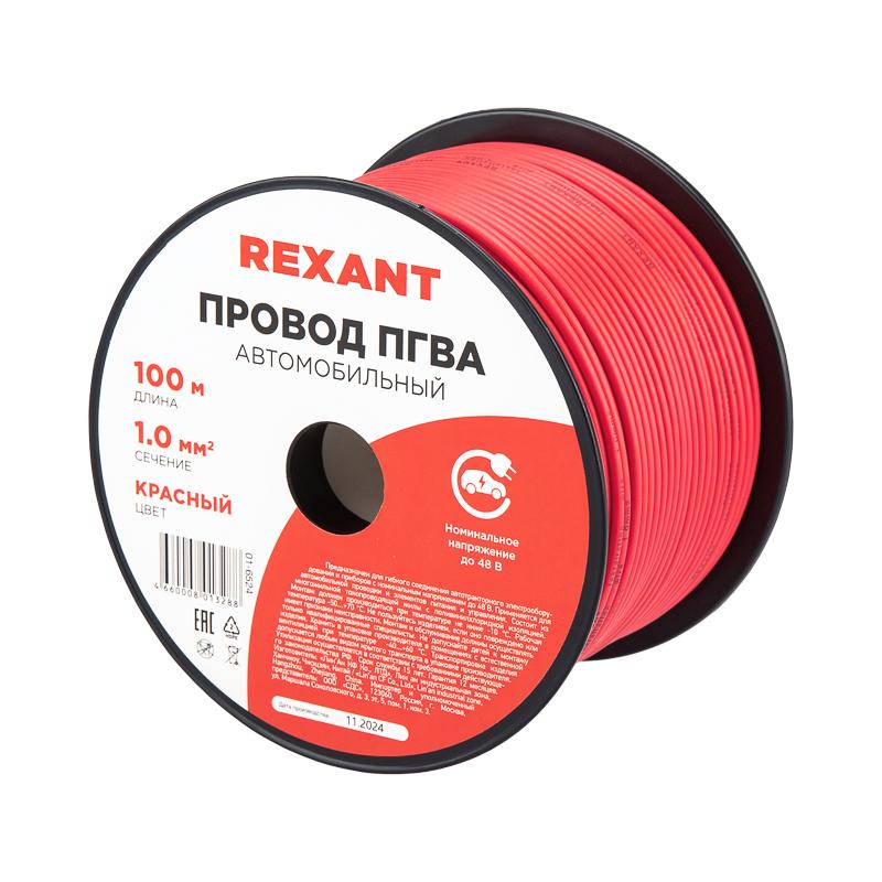 Провод ПГВА REXANT 1х1.00 мм², красный, бухта 100 м |01-6524 | REXANT — миниатюра 1
