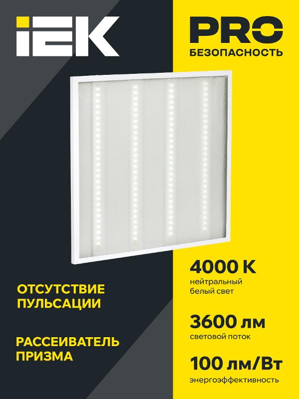 Светильник светодиодный универсальный ДВО 6561-P 36Вт 4000К IP20 призма 595x595x20 | LDVO2-6561-36-4000-U-K01 | IEK — миниатюра 4