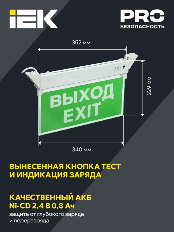 Указатель аварийный светодиодный ССА 2101 ВЫХОД-EXIT односторонний 3Вт 3ч постоянный накладной/подвесной IP20 | LSSA0-2101-3-20-K03 | IEK — миниатюра 3