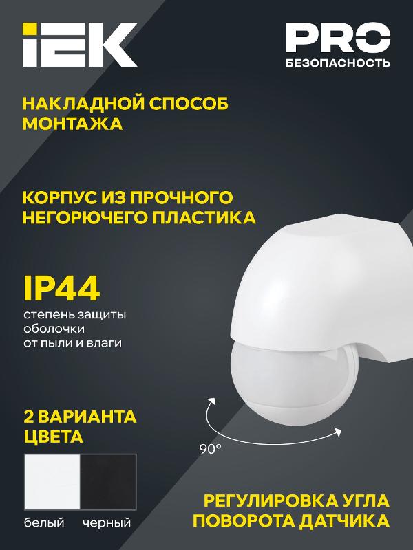 Датчик движения ДД 010 белый, макс. нагрузка 1100Вт, угол обзора 180град., дальность 10м, IP44, | LDD10-010-1100-001 | IEK — миниатюра 5