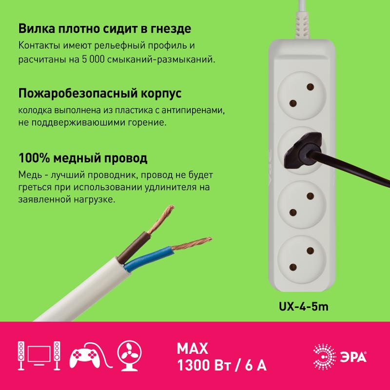 Удлинитель электрический   UX-4-5m без заземления 4 розетки 5м ШВВП 2x0,75мм2 6А белый | Б0038561 | ЭРА — миниатюра 2