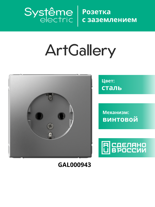 ArtGallery Сталь Розетка с заземлением, 16А, механизм | GAL000943 | SE — миниатюра 7