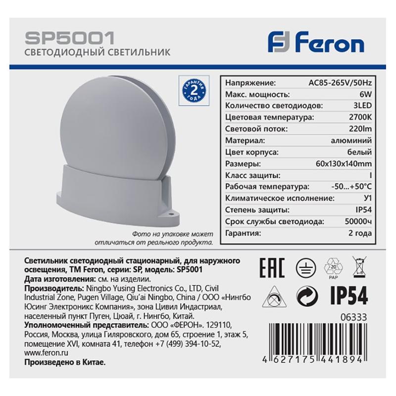 Светильник светодиодный архитектурный SP5001 , 85-265V, 6W, 2700К, IP54 | 06333 | Feron — миниатюра 7