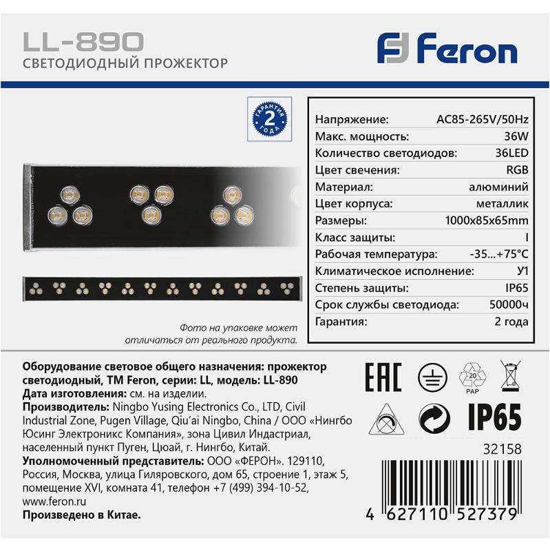 Прожектор архитектурный светодиодный линейный LL-890 36LED RGB, 1000*85*65mm, 36W 85-265V, IP65 | 32158 | FERON — миниатюра 7