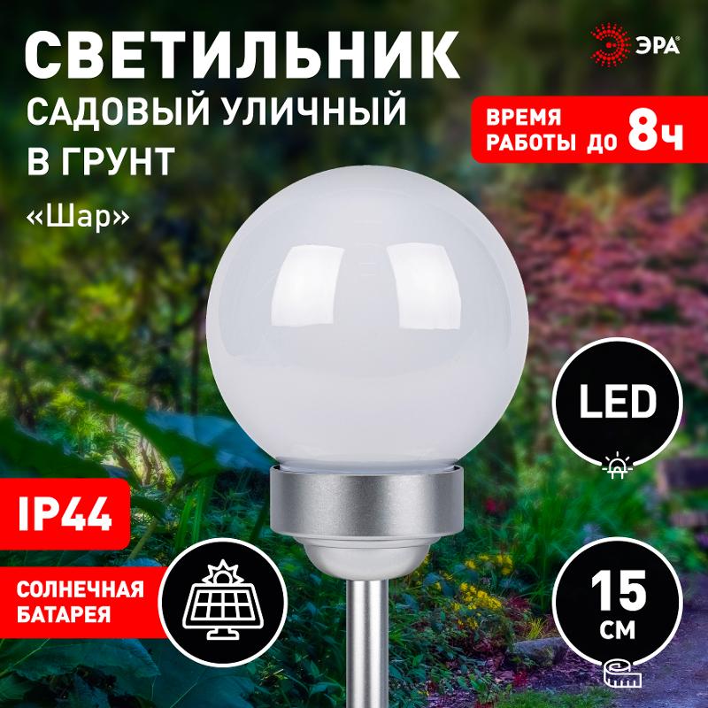 Садовый светильник Шар ERASF22-55 на солнечной батарее, RGB, 2LED, 20*20*62 см — миниатюра 2
