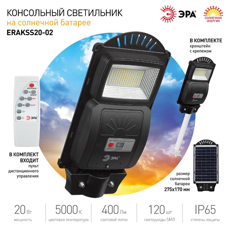 Светильник светодиодный уличный на солн.батарее SMD,с кронштейном,20W, с датч. движ.,ПДУ,400lm, 5000К, IP6 — миниатюра 2