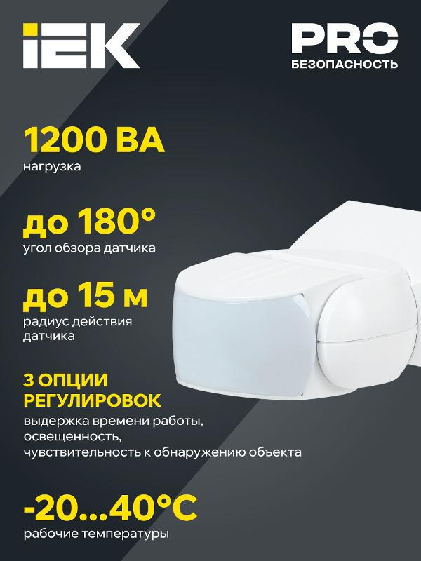 Датчик движения ДД-МВ 501 белый 1200Вт 180гр 15м IP65 | LDD11-501MB-1200-001 | IEK — миниатюра 5