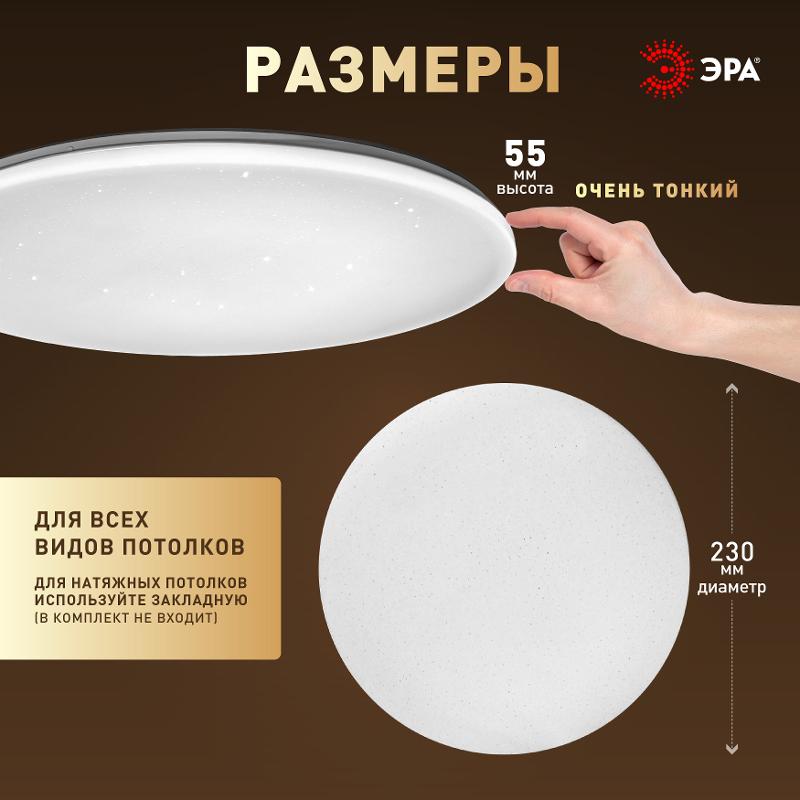 Светильник потолочный светодиодный  без ДУ SPB-6 Slim Night SKY 24W -4K | Б0069780 | ЭРА — миниатюра 3
