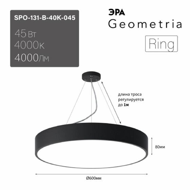 Светильник светодиодный Geometria Ring SPO-131-B-40K-045 45Вт 4000К 4000Лм IP40 600*600*80 черный подвесной ЛТ — миниатюра 2